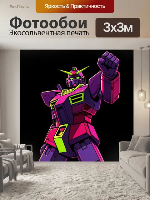 300 × 300 см · Экосольвентная печать