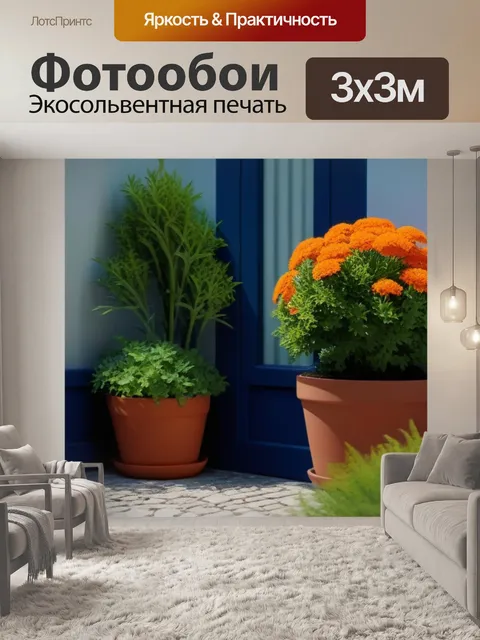 Фотообои уютный уголок с цветами в горшках