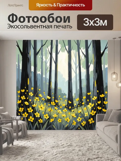 Фотообои Лесная поляна с жёлтыми цветами