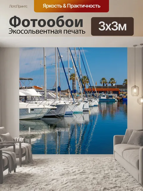 Фотообои Роскошные яхты в гавани