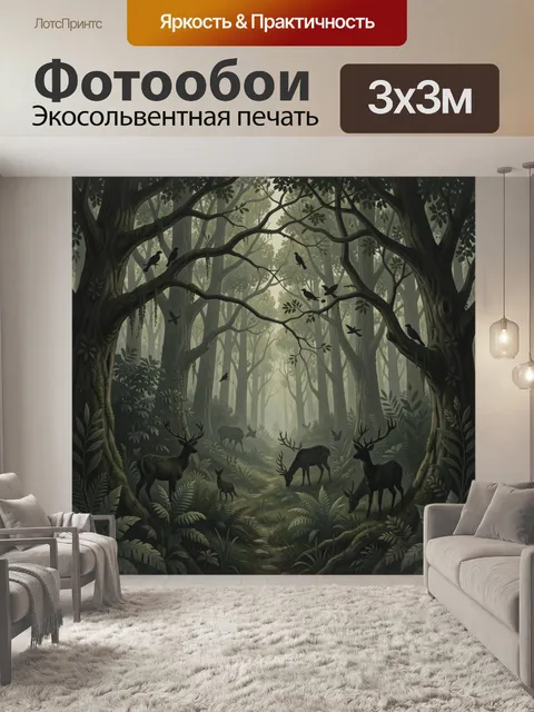 Фотообои Оленьи силуэты в туманном лесу