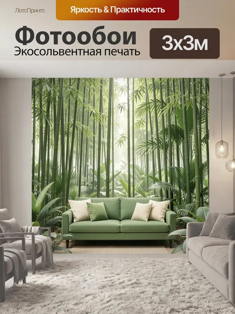 Фотообои Тропический интерьер с бамбуком