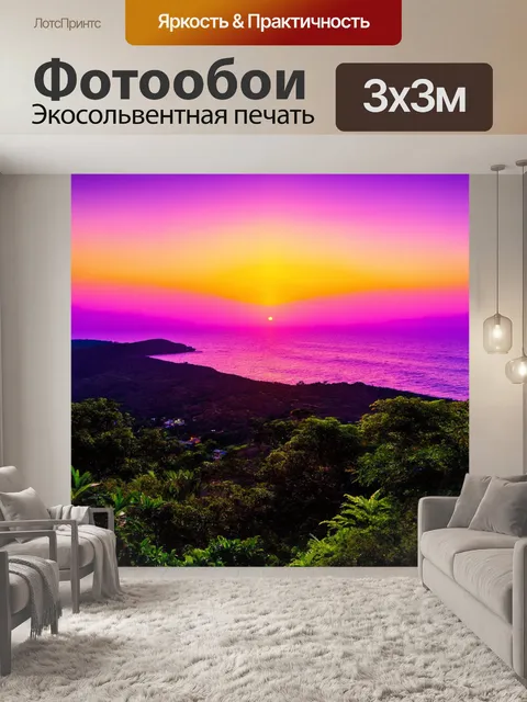 Фотообои тропический вид на закат с холма