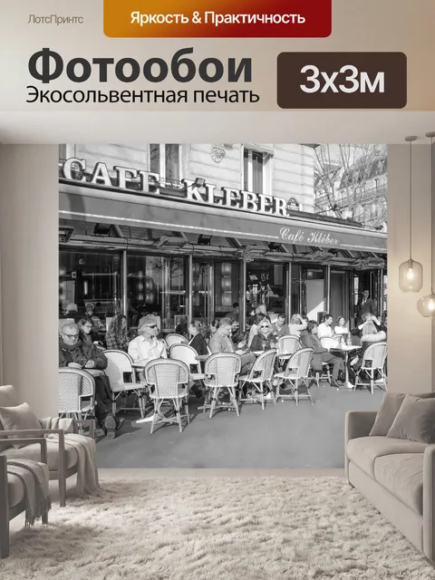 Фотообои Париж