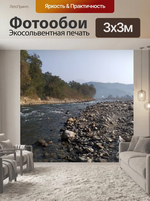 Фотообои Гималайская река зимой