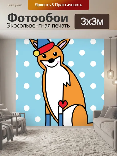 Фотообои Лиса