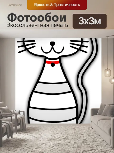 Фотообои Кошка