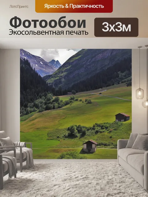 Фотообои Зеленые поля