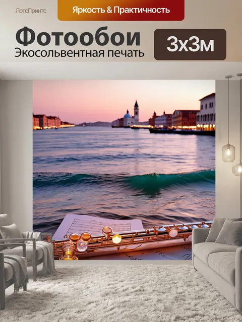 Фотообои венецианский пейзаж под вечер
