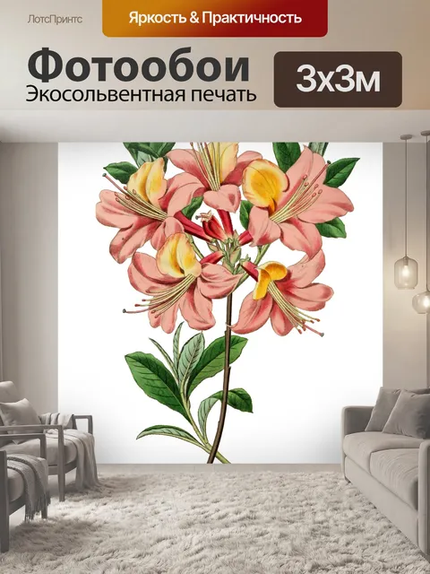 Фотообои Винтажный клипарт арт цветы
