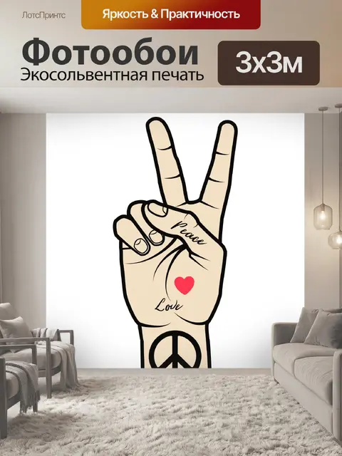 Фотообои Знак мира Ретро Хиппи