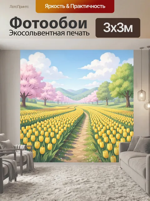 Фотообои Весеннее поле тюльпанов