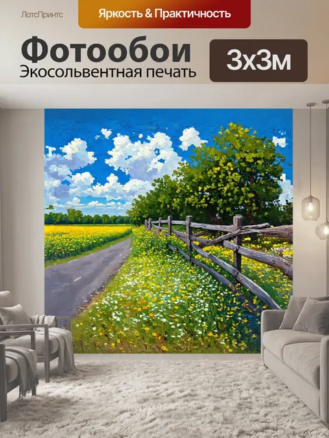 Фотообои главный объект – покосившийся забор из дерева, окруженный зелеными полями и редкими цветами