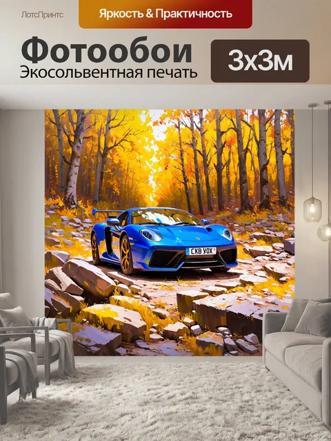 Фотообои спортивный автомобиль, выезжающий со скалистых поверхностей в лесу с яркими осенними цветами