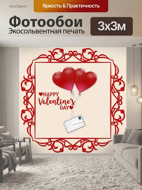 Фотообои Валентинка