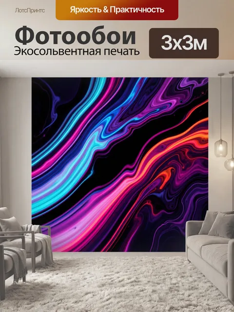 Фотообои Неоновая абстракция с волнами