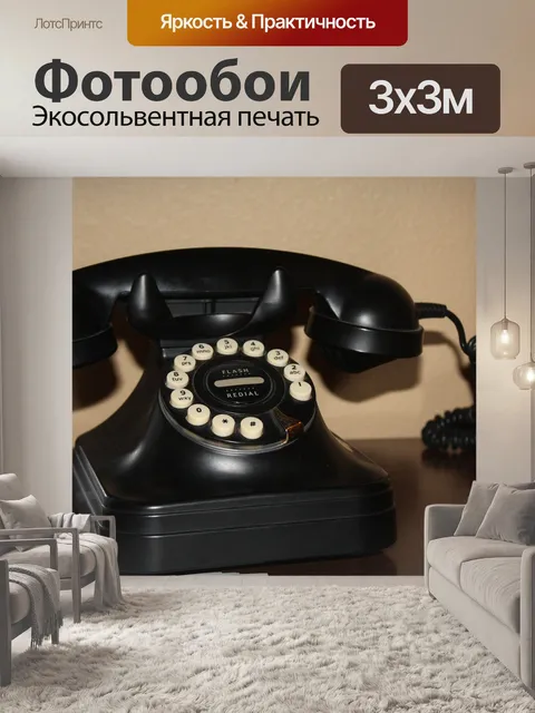 Фотообои Телефон