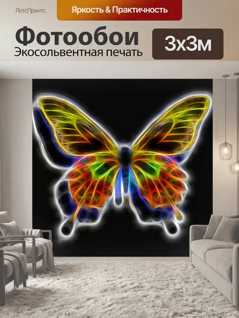 Фотообои фрактальной бабочка