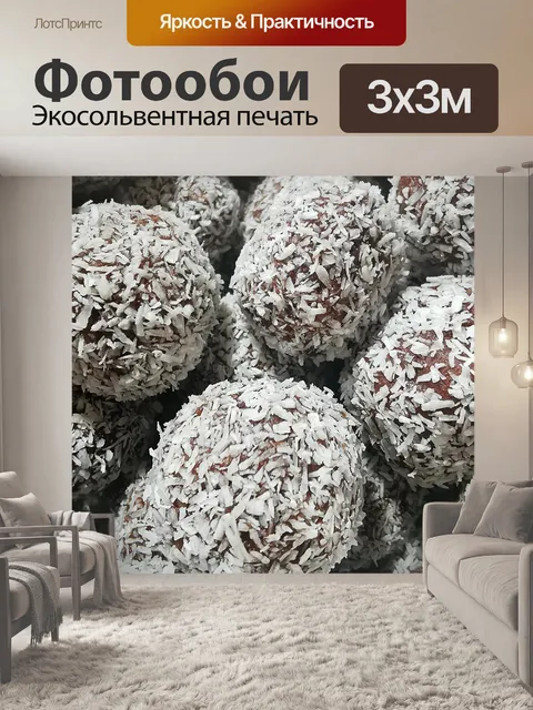 Фотообои Ромовые шарики, печенье,