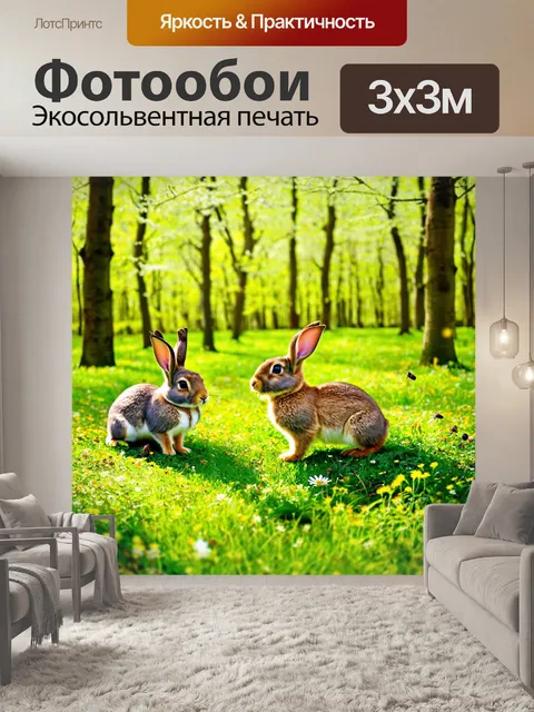 Фотообои животные в стиле максимализм: зайцы