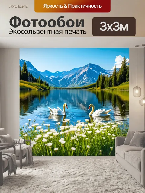 Фотообои охота: чистое озеро с отражением гор, где лебеди плавают среди белых цветков