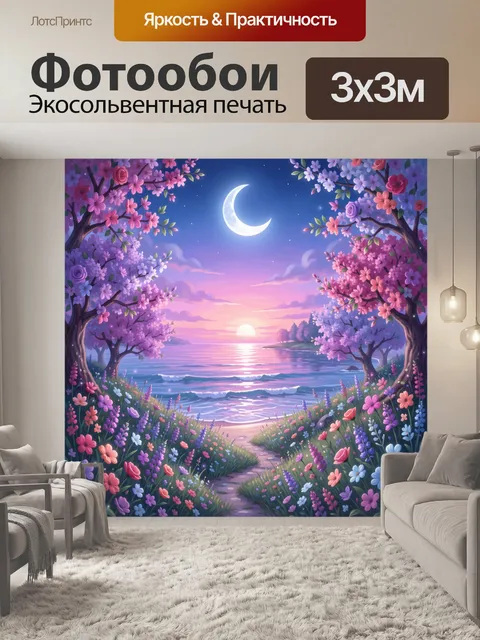 Фотообои Лунный морской пейзаж с цветами