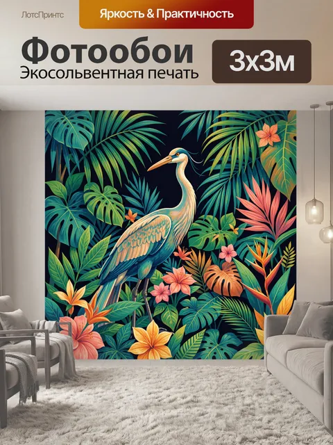 Фотообои Тропическая цапля среди листвы