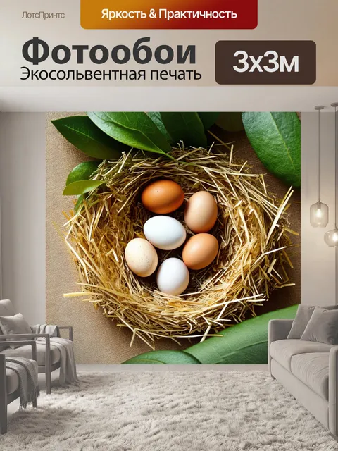 Фотообои гнездо с яйцами различных оттенков