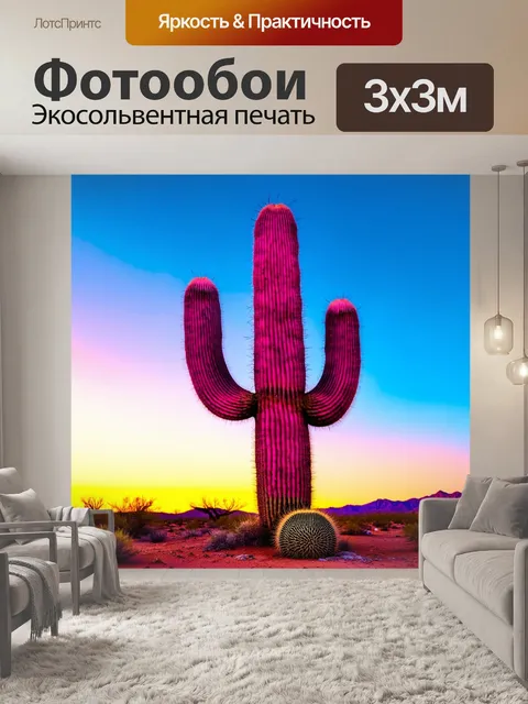 Фотообои огромный розовый кактус в пустыне на фоне заката