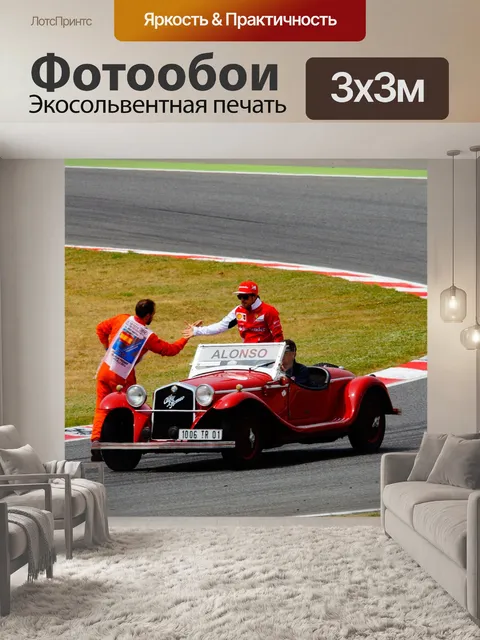 Фотообои Гоночная трасса