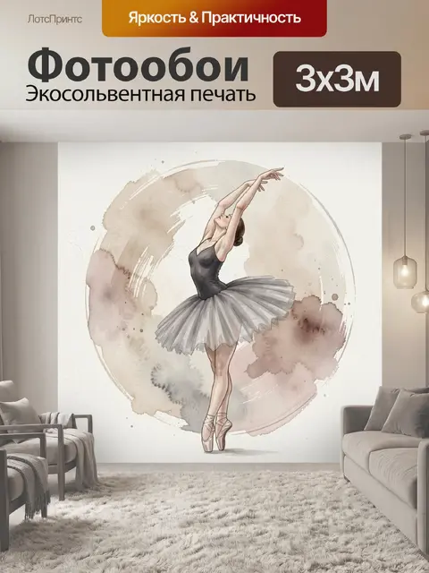 Фотообои Балерина в серой пачке