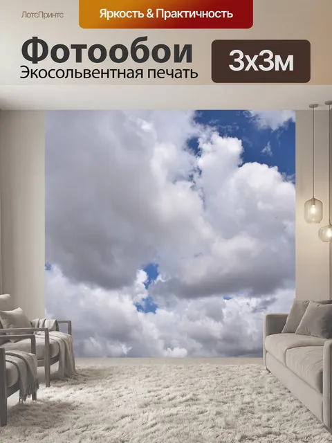 Фотообои Белые облака идеально подходят для фона
