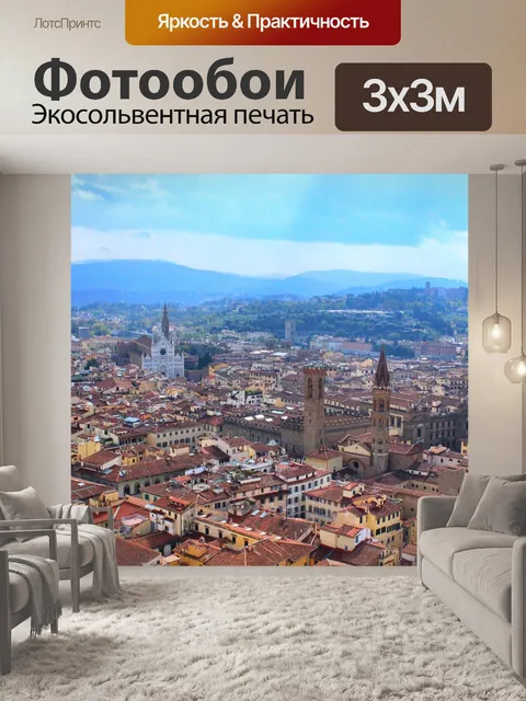 Фотообои Флоренция