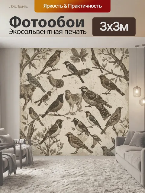 Фотообои Винтажные птицы на ветвях
