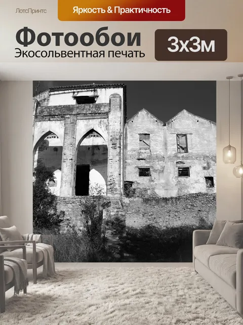 Фотообои Древний