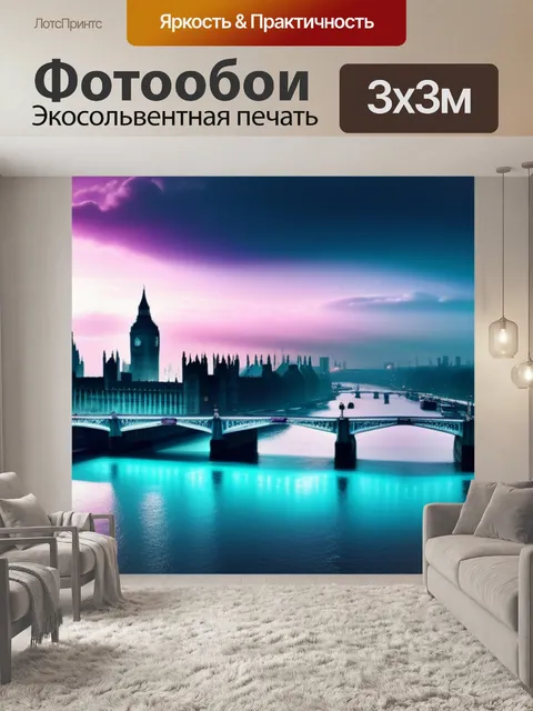 Фотообои с видами лондона крутой