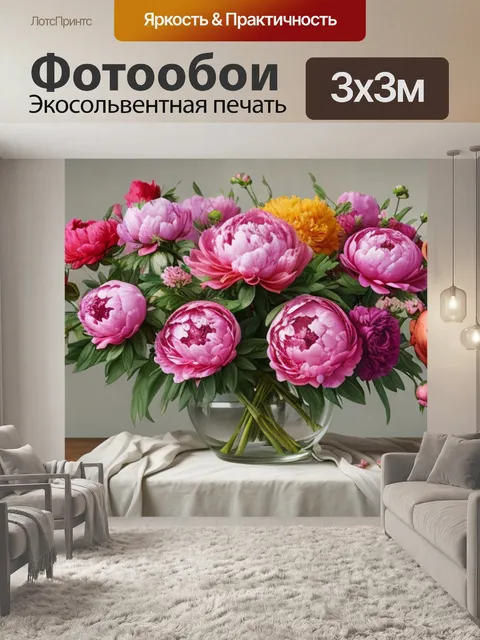 Фотообои натюрморт с букетом пионов