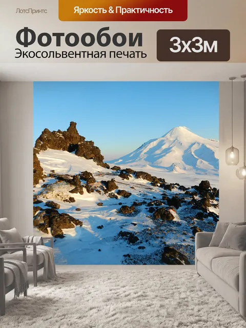 Фотообои Вулкан