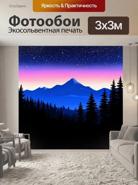 Фотообои ночь в стиле скетч, горы на горизонте с силуэтами деревьев и множеством звезд, создающих атмосферу уединения