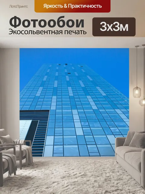 Фотообои Небоскреб с голубым небом