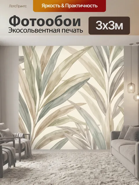 Фотообои Акварельные тропические листья