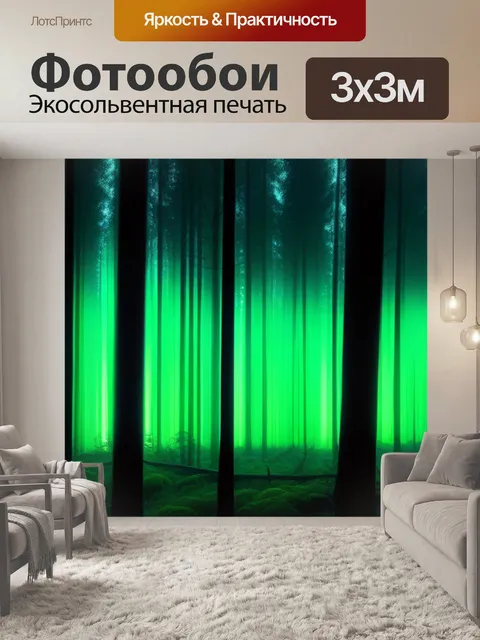 Фотообои лес с необычным зелёным светом