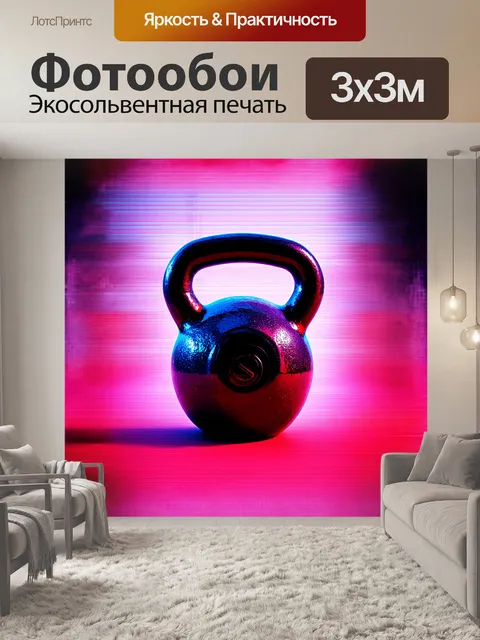 Фотообои гиря, невероятно массивная и исполненная в ярких цветах, стоит на фоне размытых линий, которые представляют…