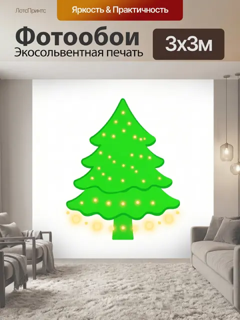300 × 300 см · Экосольвентная печать