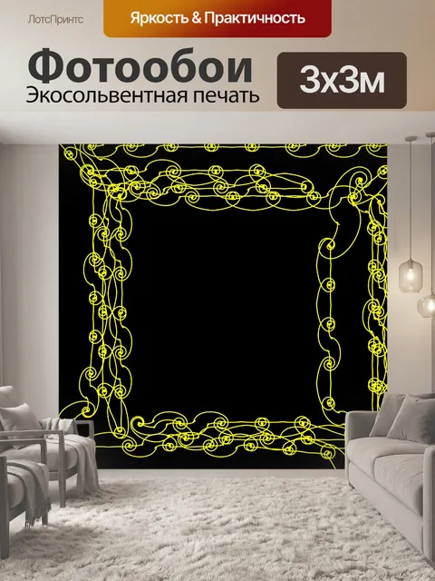 Фотообои Желтый Спиральные Arabesque Рамка