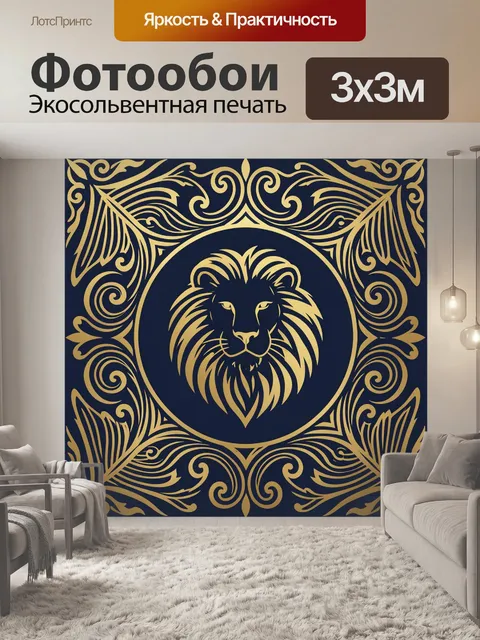 Фотообои Лев в круге с орнаментом