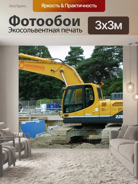 Фотообои Строительство сайта экскаватор экскавато