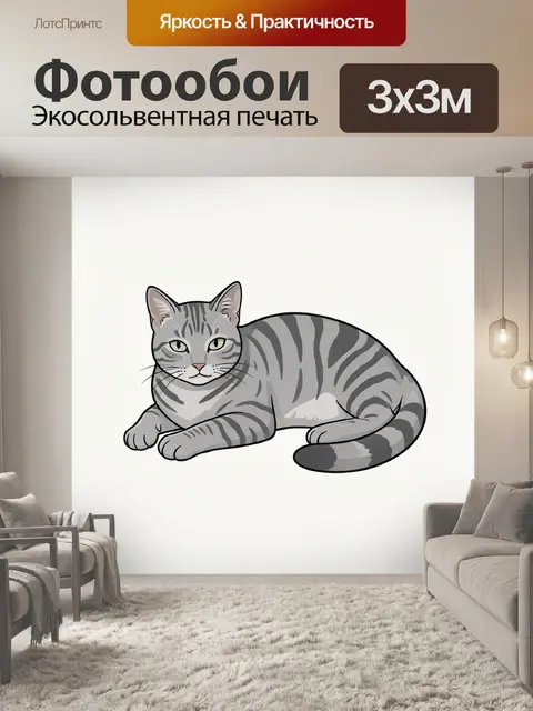 Фотообои Серый кот с зелёными глазами