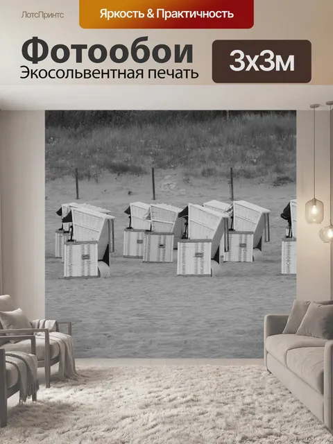 Фотообои Море