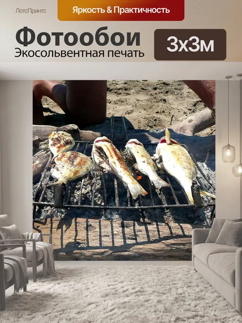 Фотообои Гриль
